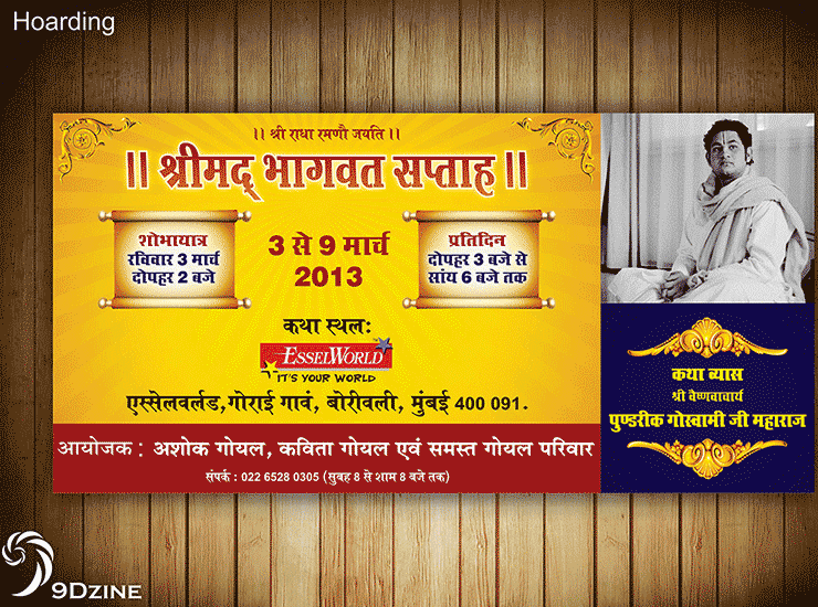 SHRIMAD-BHAGWAT-SAPTAH-9dzine