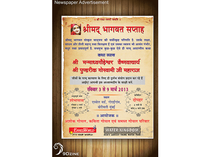 SHRIMAD-BHAGWAT-SAPTAH-9dzine